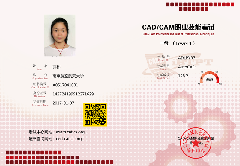 CAD/CAM职业技能考试证书一级