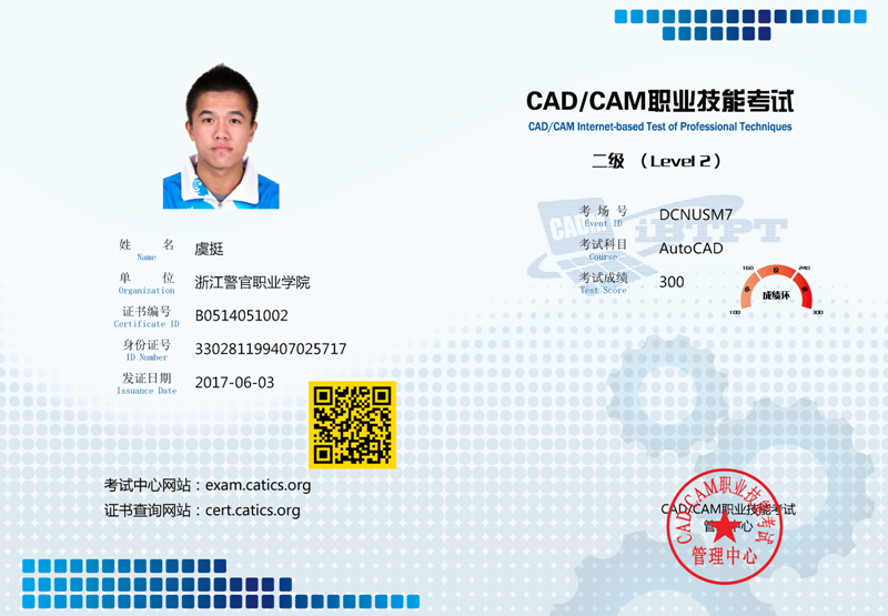CAD/CAM职业技能考试证书二级